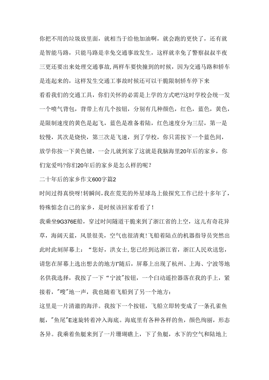 二十年后的家乡作文600字八篇.docx_第2页