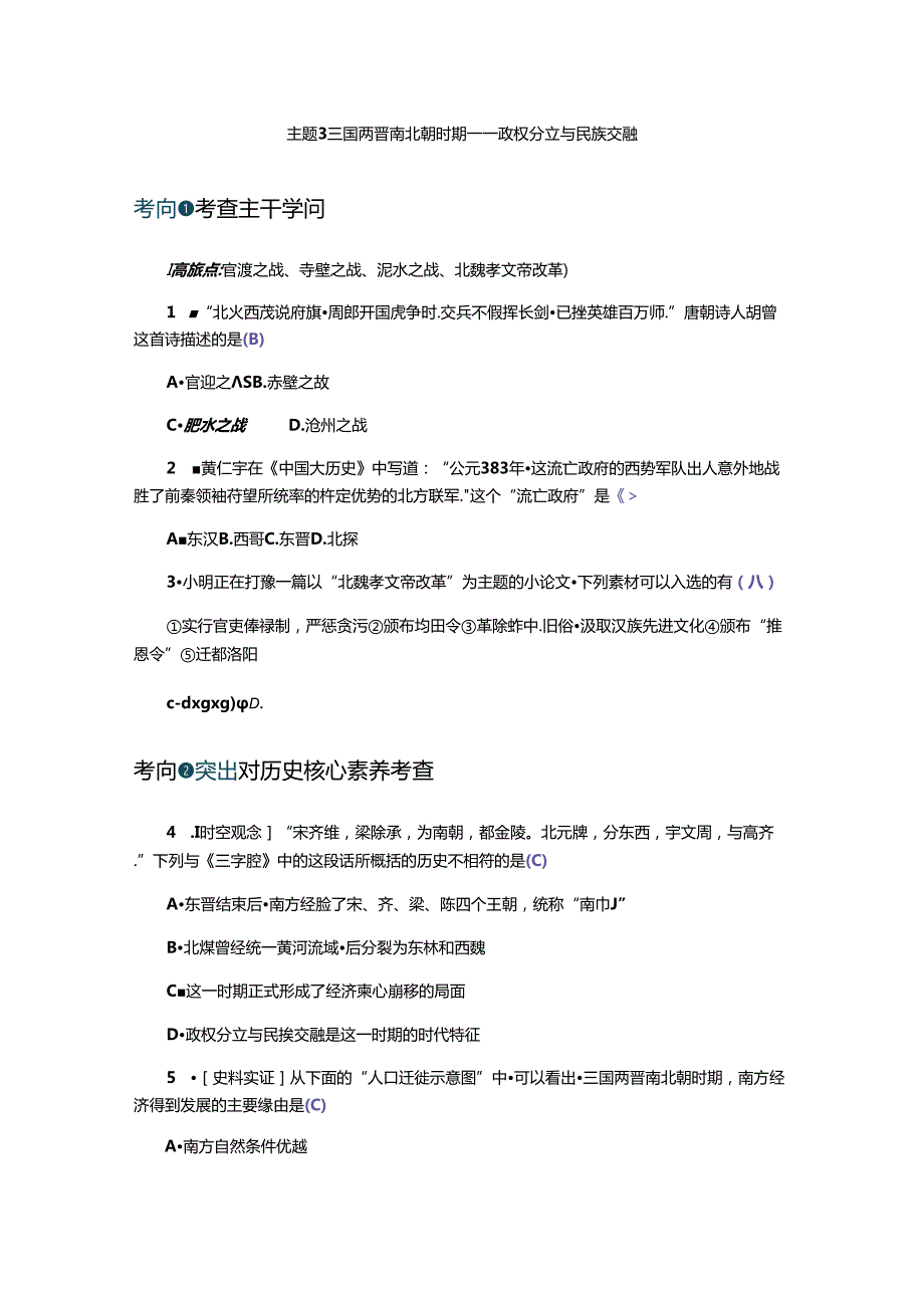 主题3三国两晋南北朝时期政权分立与民族交融.docx_第1页