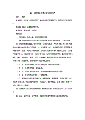 书法社团活动教案.docx