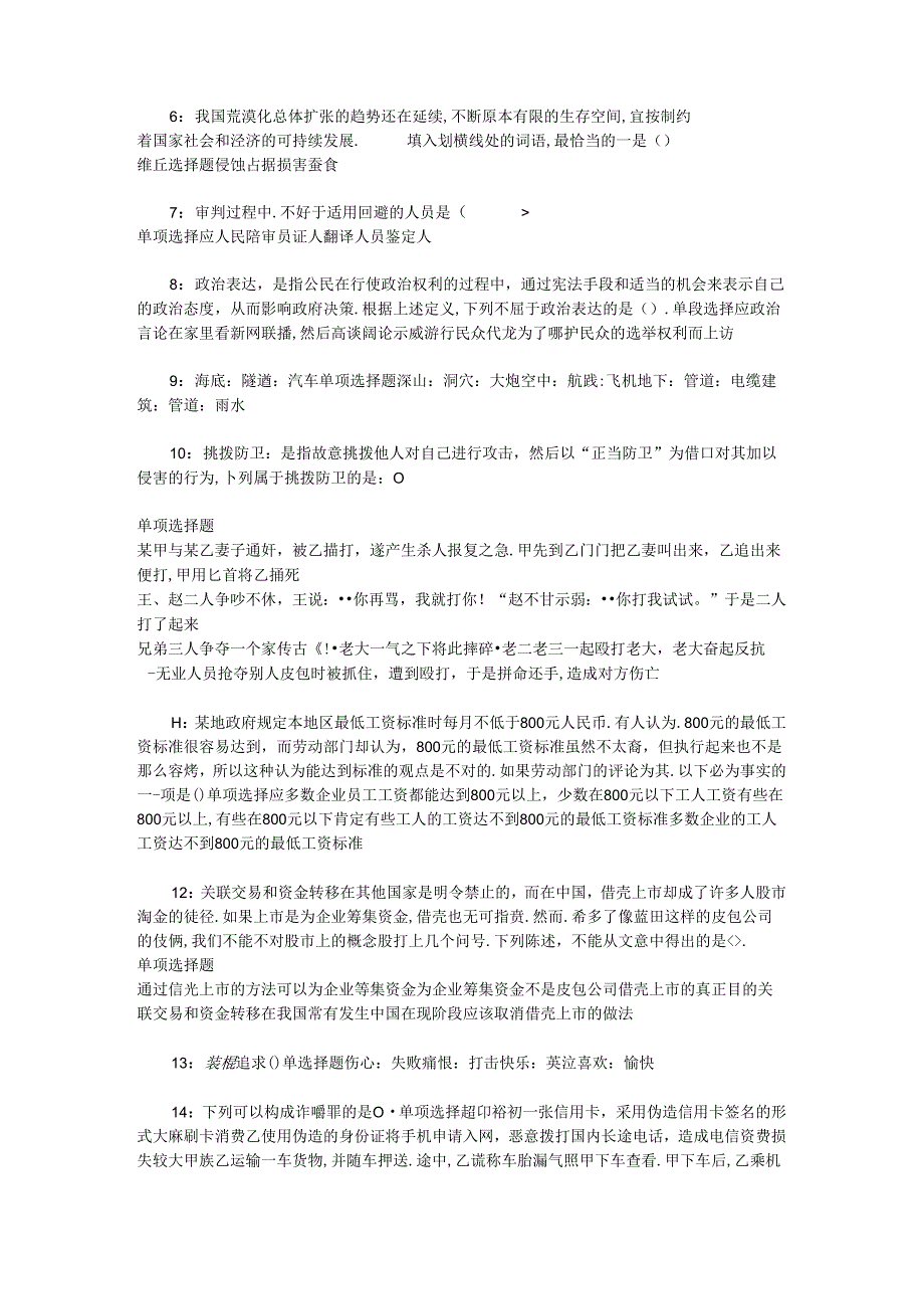 事业单位招聘考试复习资料-东安事业单位招聘2018年考试真题及答案解析【完整版】_1.docx_第2页