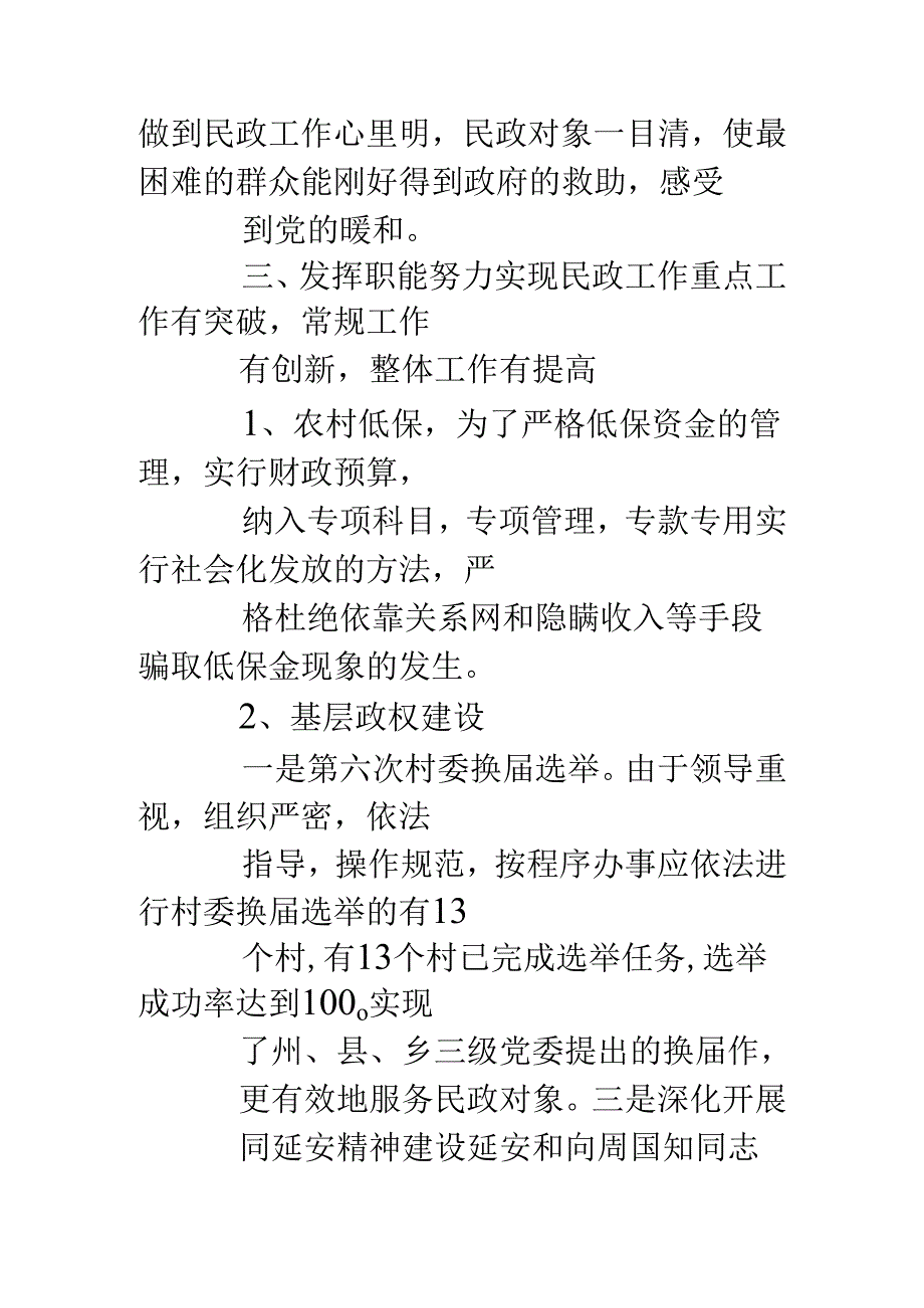 乡镇民政工作个人总结.docx_第2页