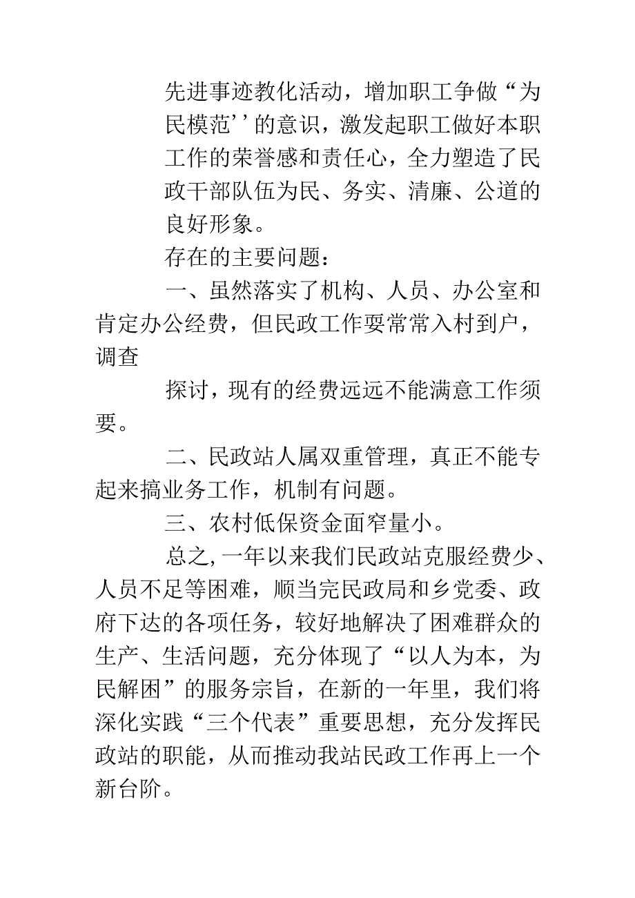 乡镇民政工作个人总结.docx_第3页