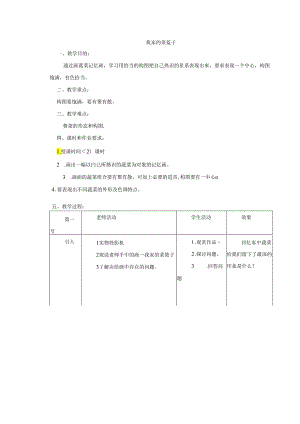 二年级上美术教案-我家的菜蓝子_岭南版.docx