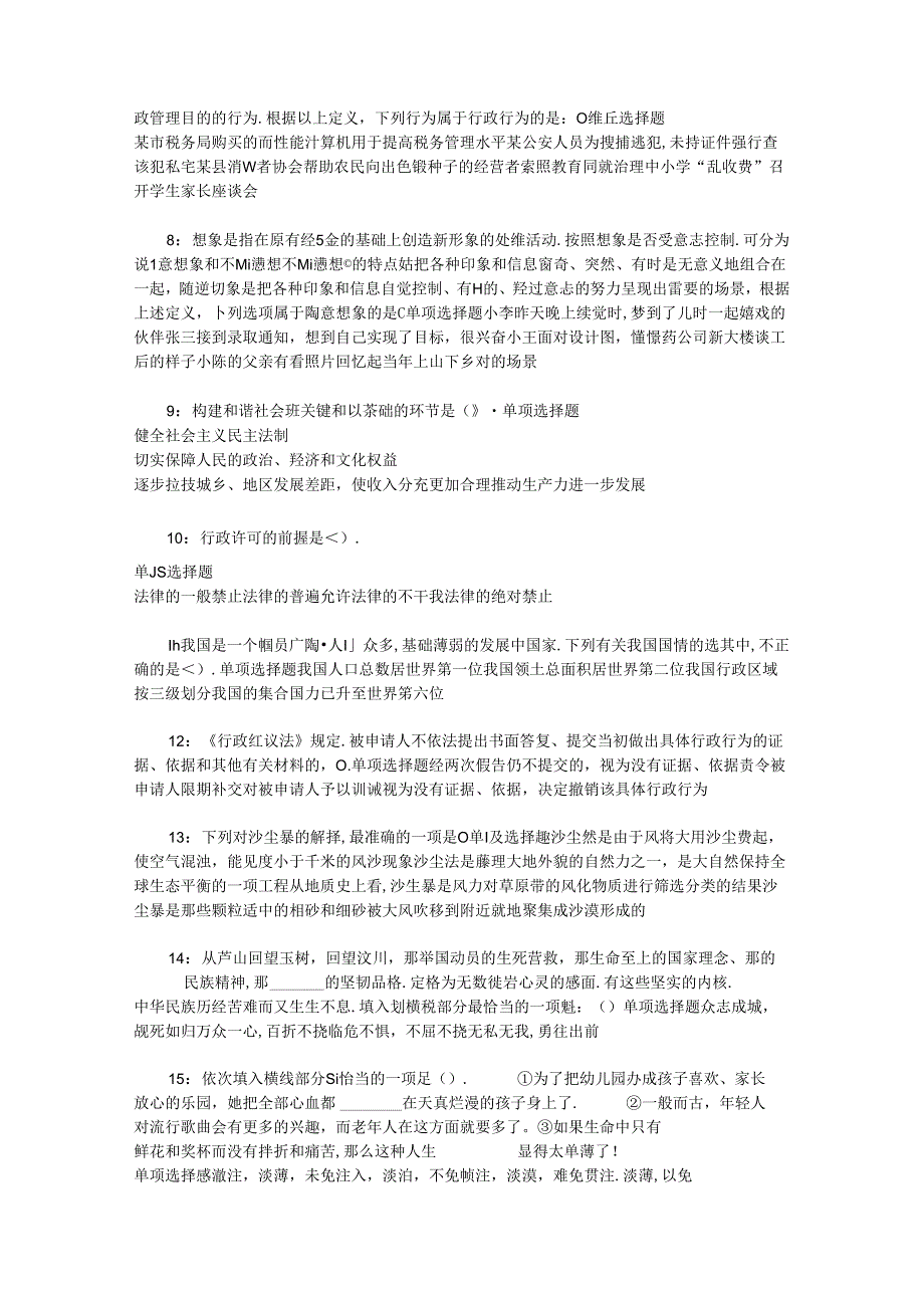 事业单位招聘考试复习资料-东安事业单位招聘2017年考试真题及答案解析【下载版】_1.docx_第2页