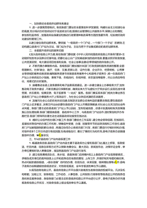 乡镇政府网站管理工作方案.docx