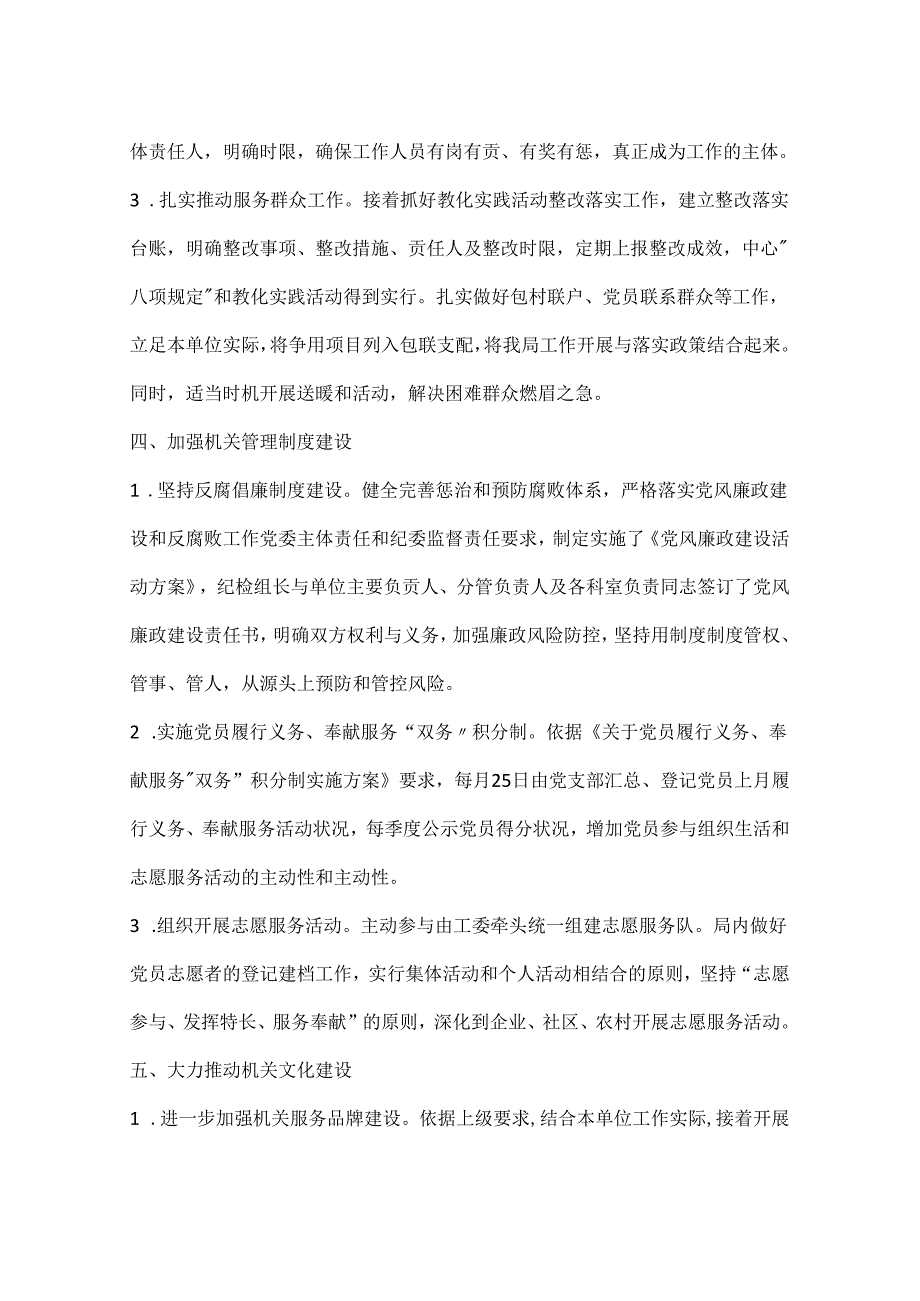 乡镇招商局年度机关党建工作计划.docx_第3页