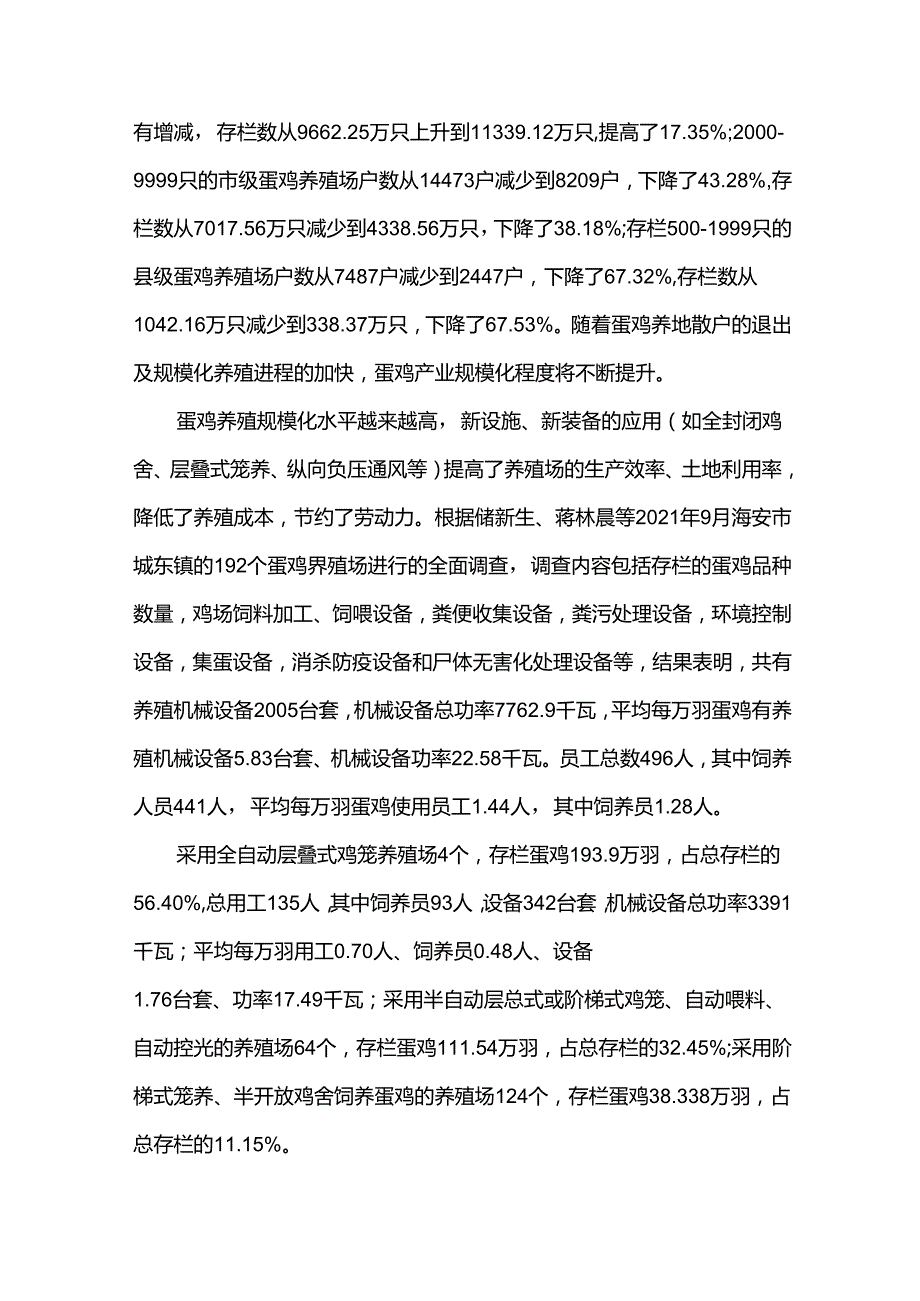 《蛋鸡养殖场健康生产规范（报批稿）》编制说明.docx_第2页