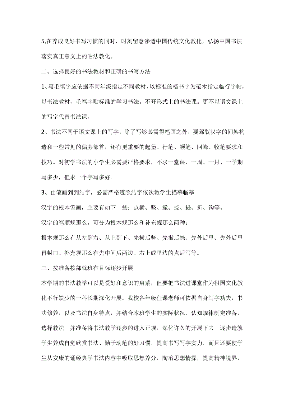 书法课程教学计划10篇.docx_第3页