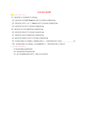 《通信工程勘察与设计项目化教程》 任务3单元测试题.docx