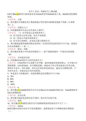 信号工考试：铁路信号工测试题.docx