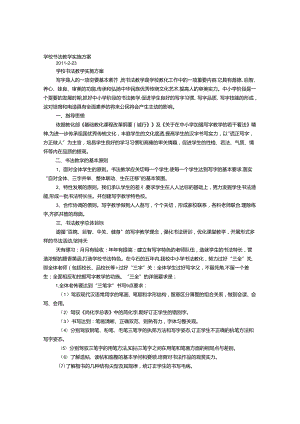 书法教学实施方案.docx