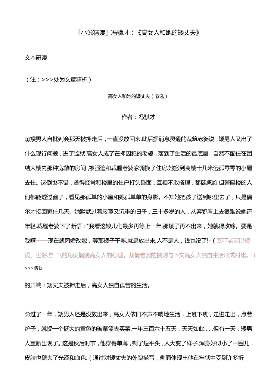 「小说精读」冯骥才：《高女人和她的矮丈夫》.docx_第1页