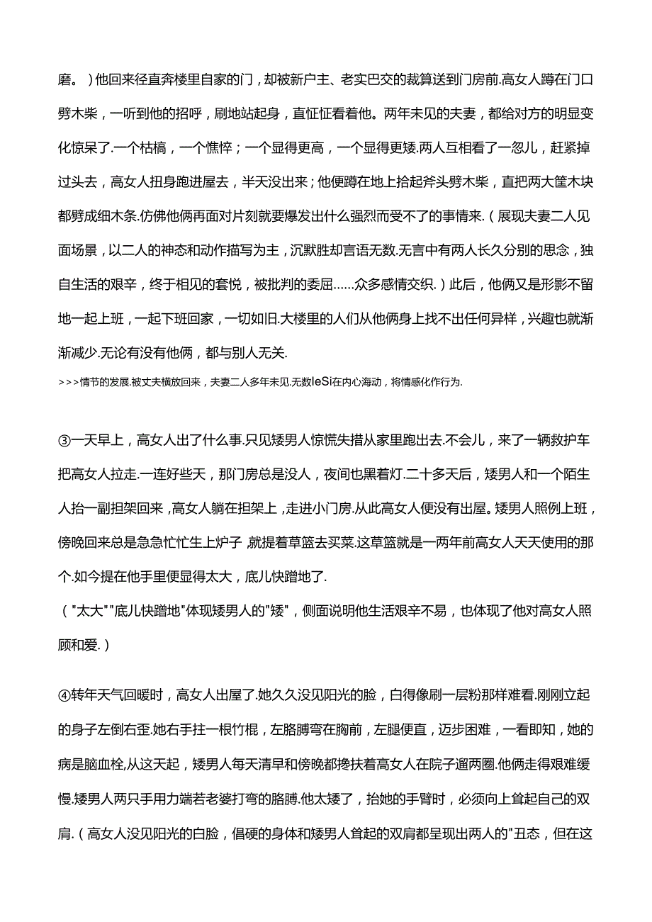 「小说精读」冯骥才：《高女人和她的矮丈夫》.docx_第2页