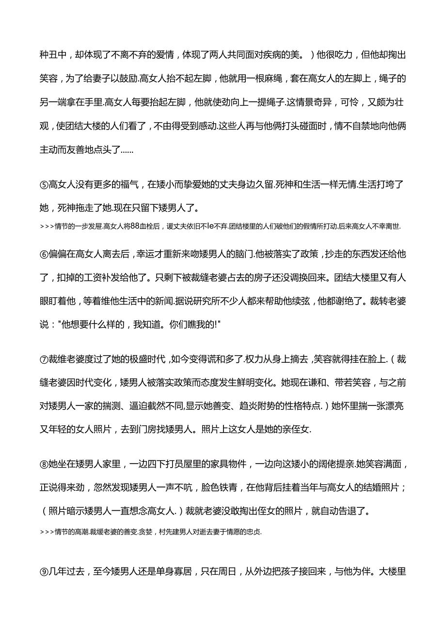 「小说精读」冯骥才：《高女人和她的矮丈夫》.docx_第3页