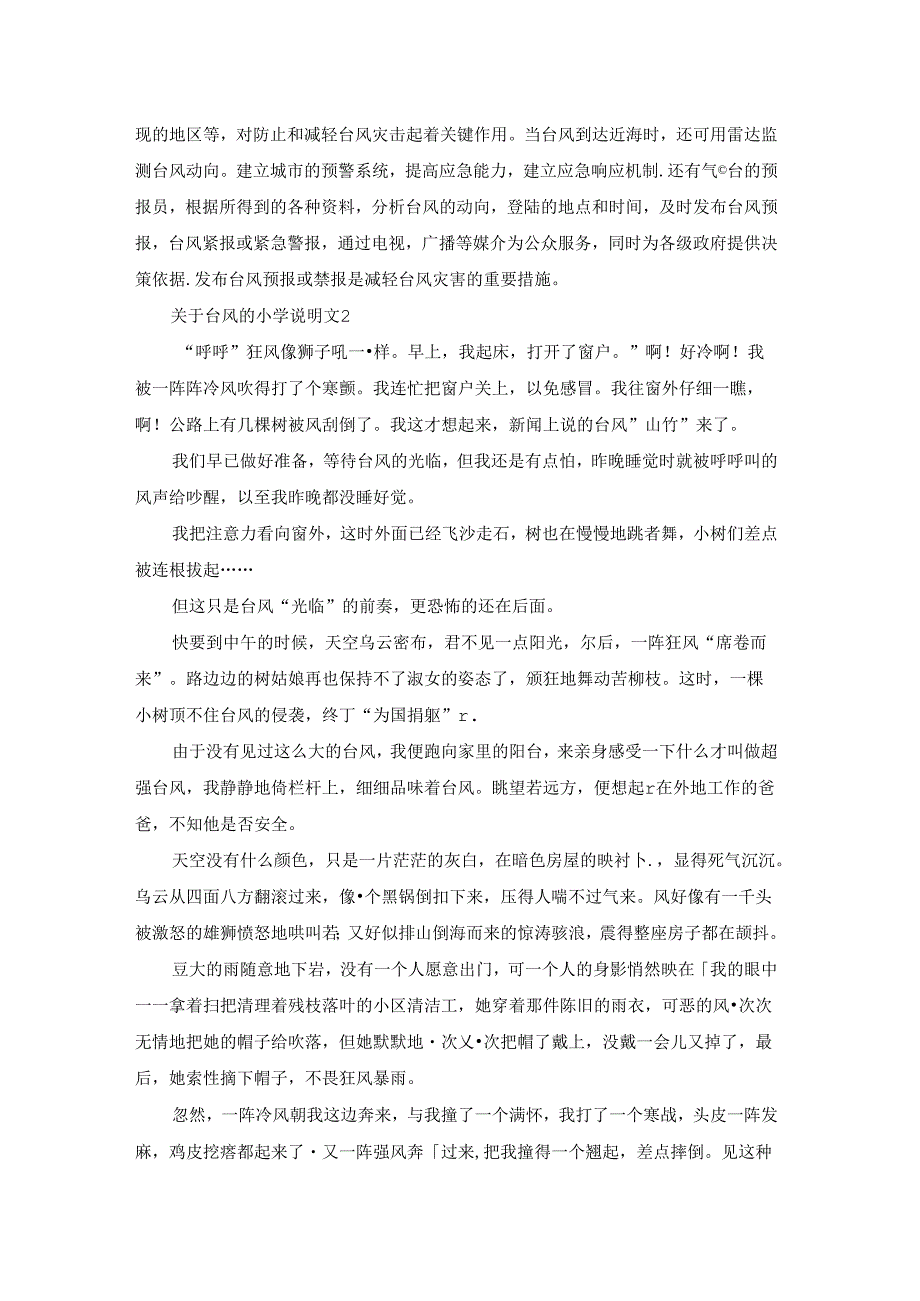 关于台风的小学说明文.docx_第2页