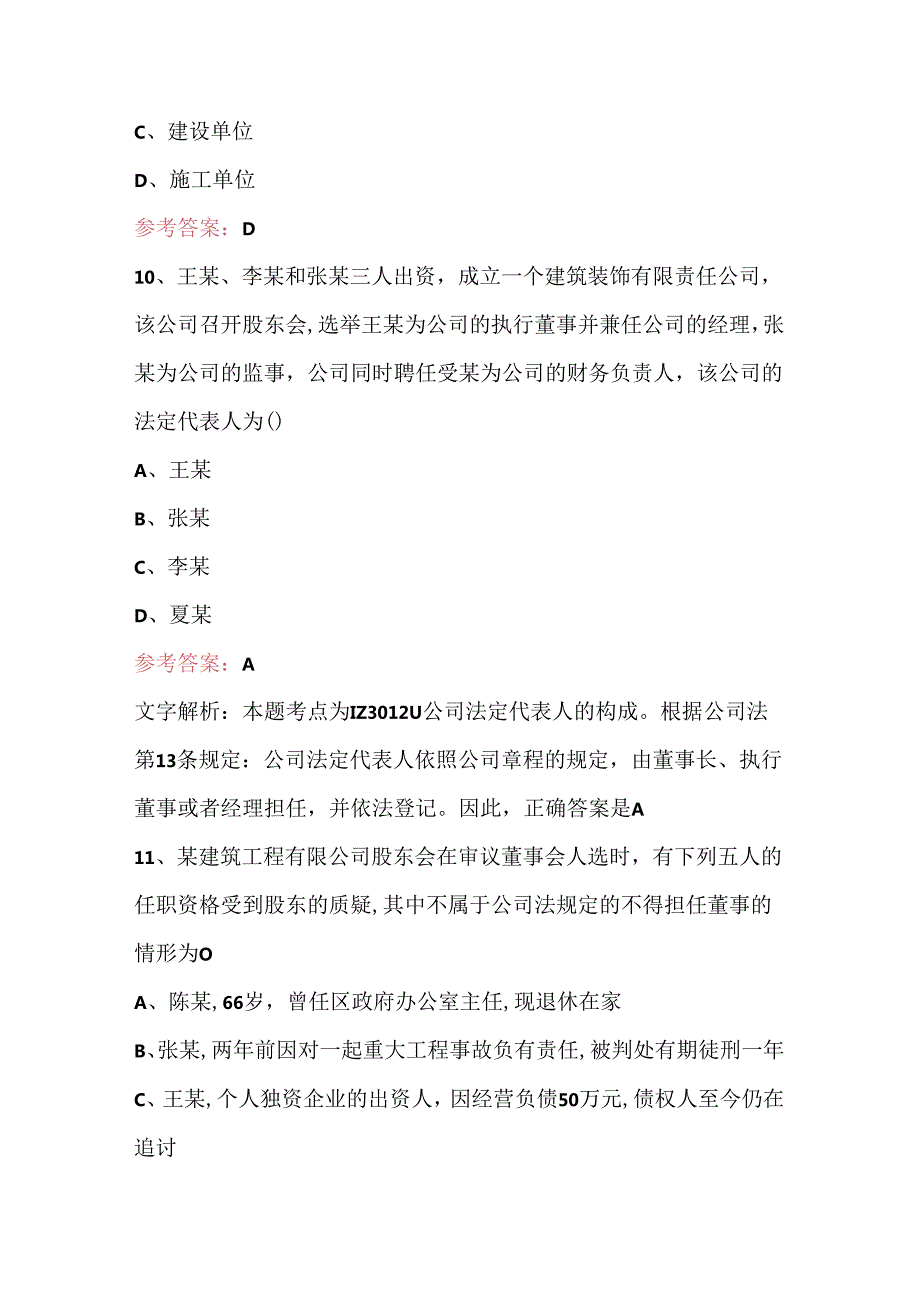 一级建造师继续教育考试题库精选(含答案).docx_第2页