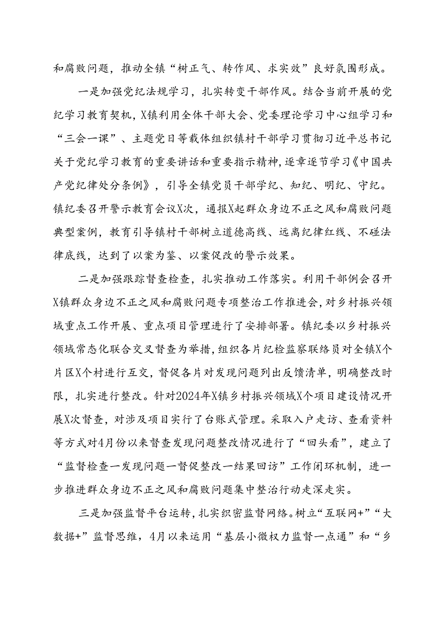 乡镇街道推进群众身边不正之风和腐败问题集中整治工作经验材料汇编.docx_第2页