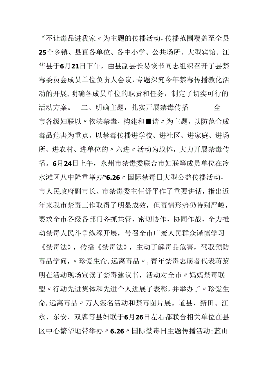 乡镇禁毒工作总结.docx_第2页