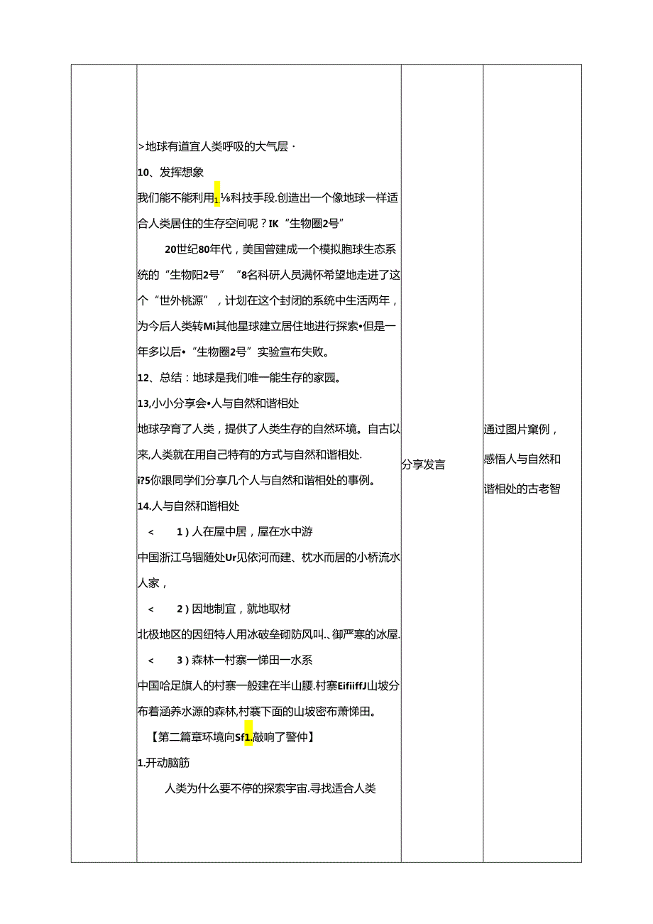 【核心素养目标】第4课《地球——我们的家园》第一课时（教案）六年级道德与法治下册（统编版）.docx_第3页