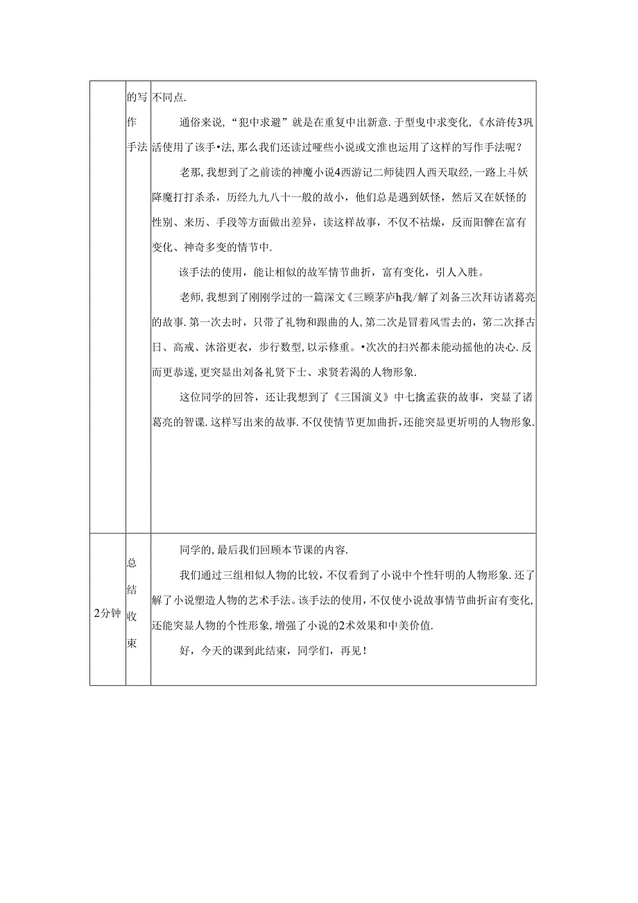 名著阅读：从人物之间的比较解读《水浒传》教案.docx_第3页