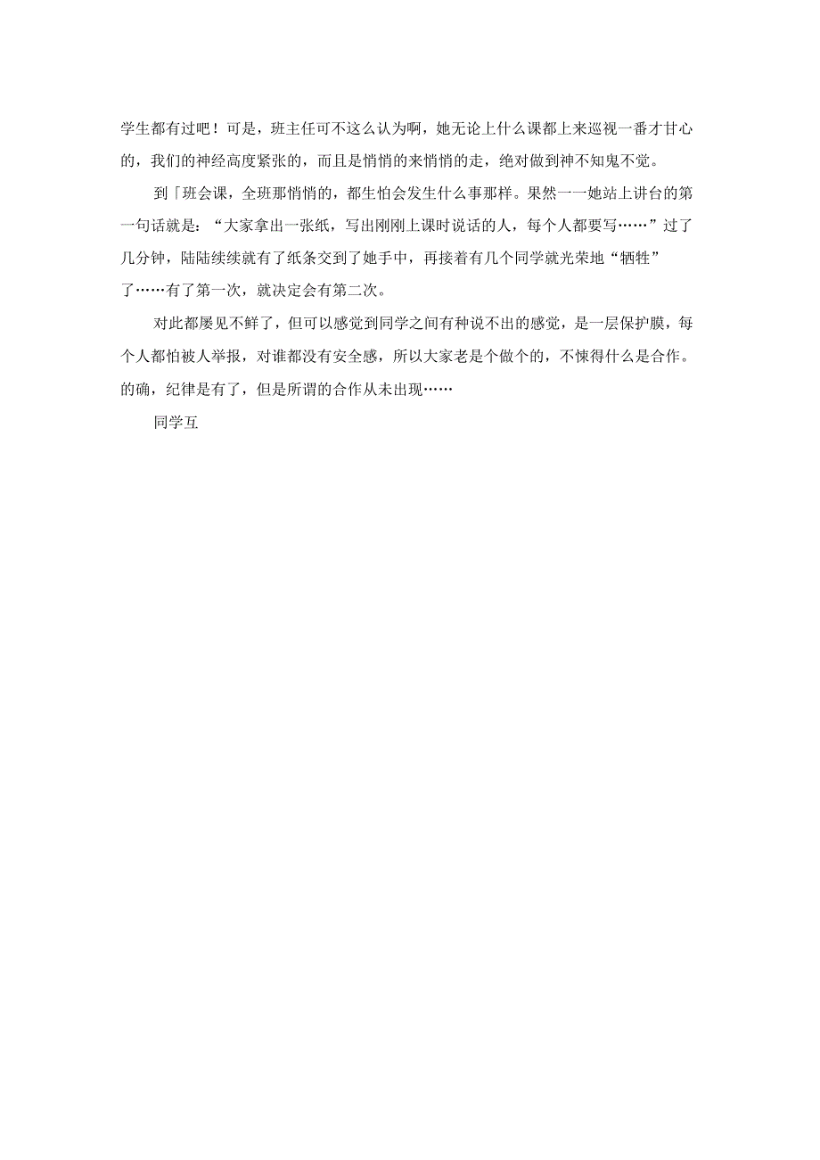 同学作文600字.docx_第2页