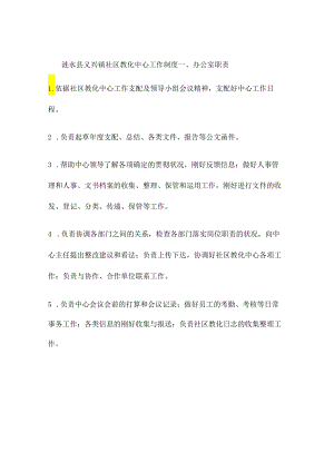 乡镇社区教育中心工作制度(精).docx