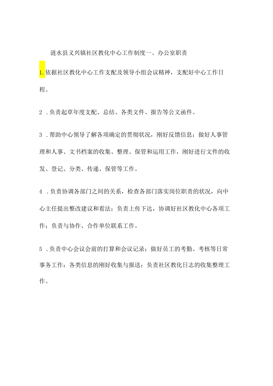 乡镇社区教育中心工作制度(精).docx_第1页