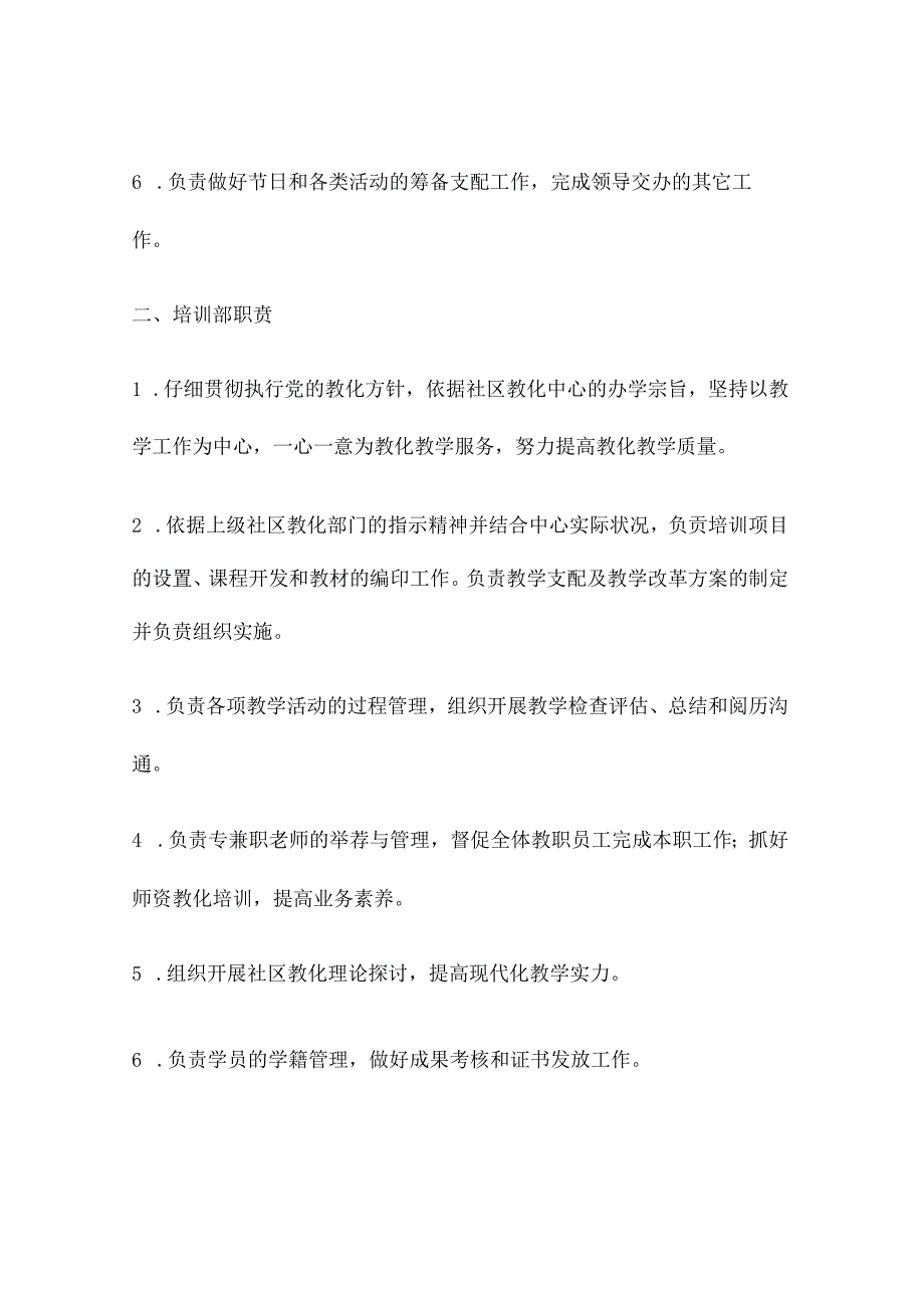 乡镇社区教育中心工作制度(精).docx_第2页