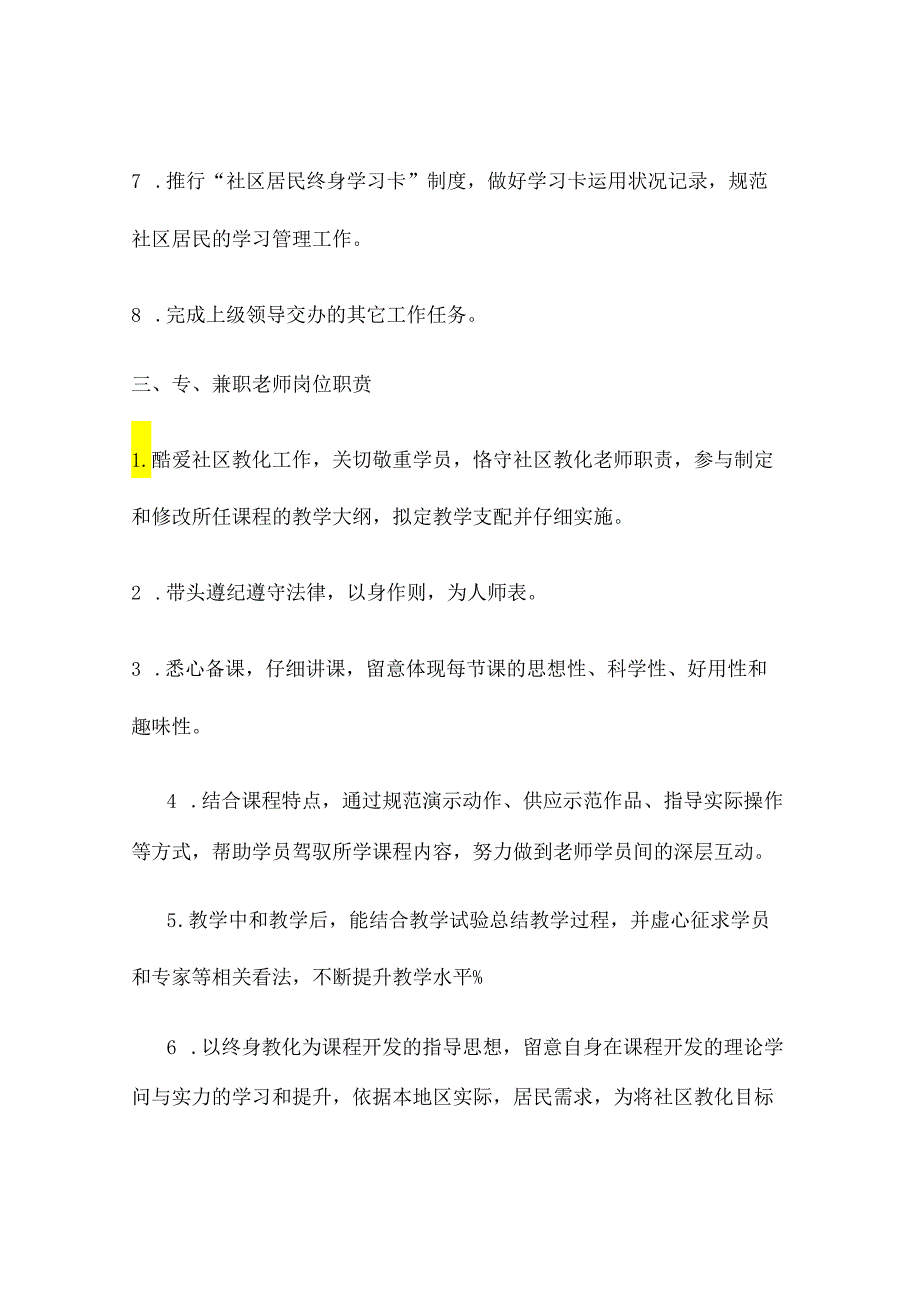 乡镇社区教育中心工作制度(精).docx_第3页