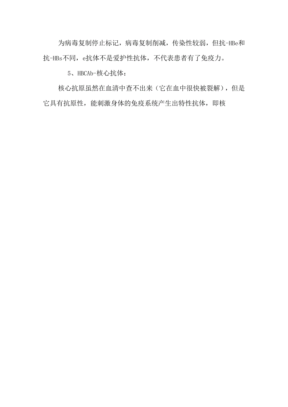 乙肝五项检查意义.docx_第3页