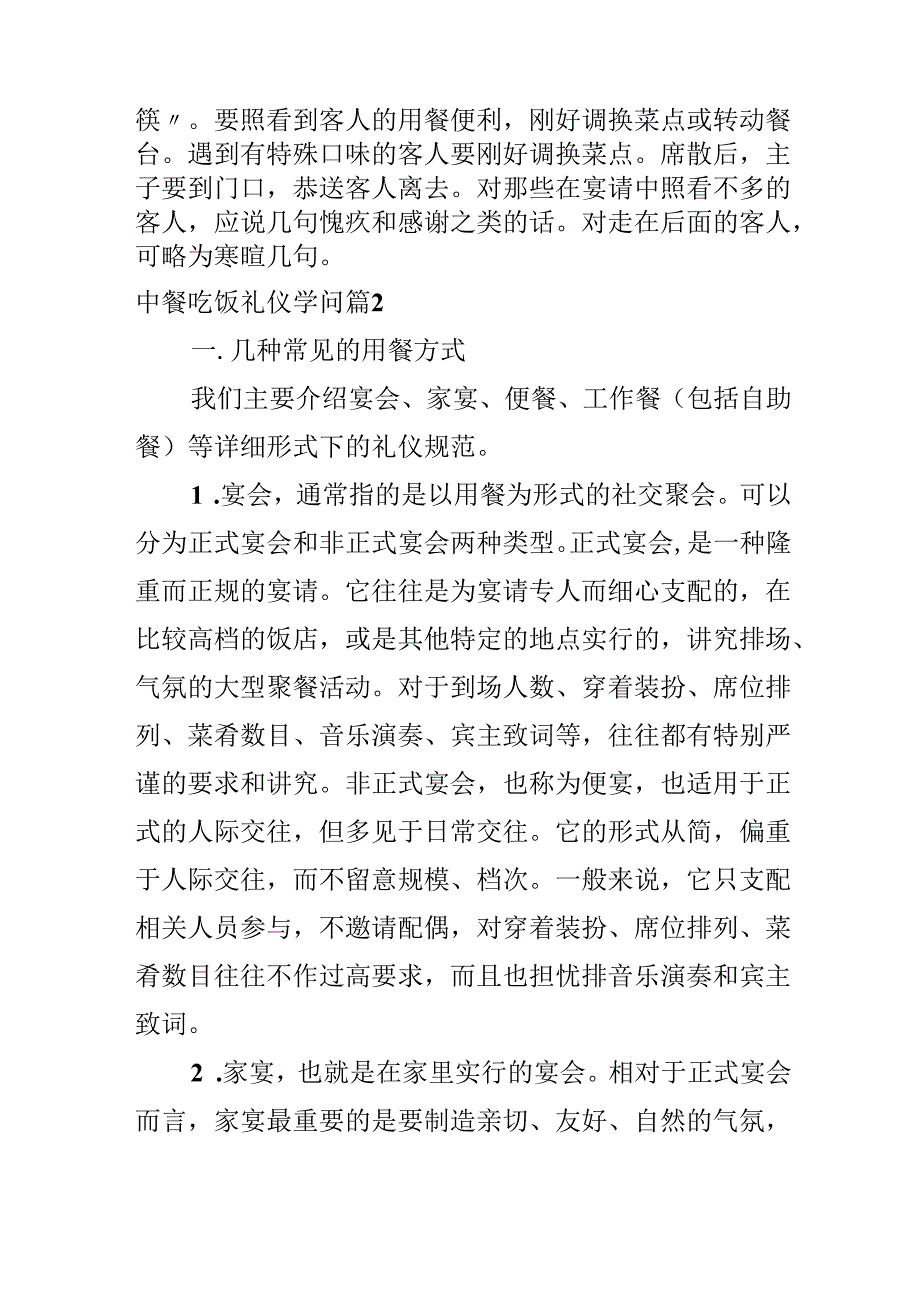 中餐吃饭礼仪知识.docx_第3页