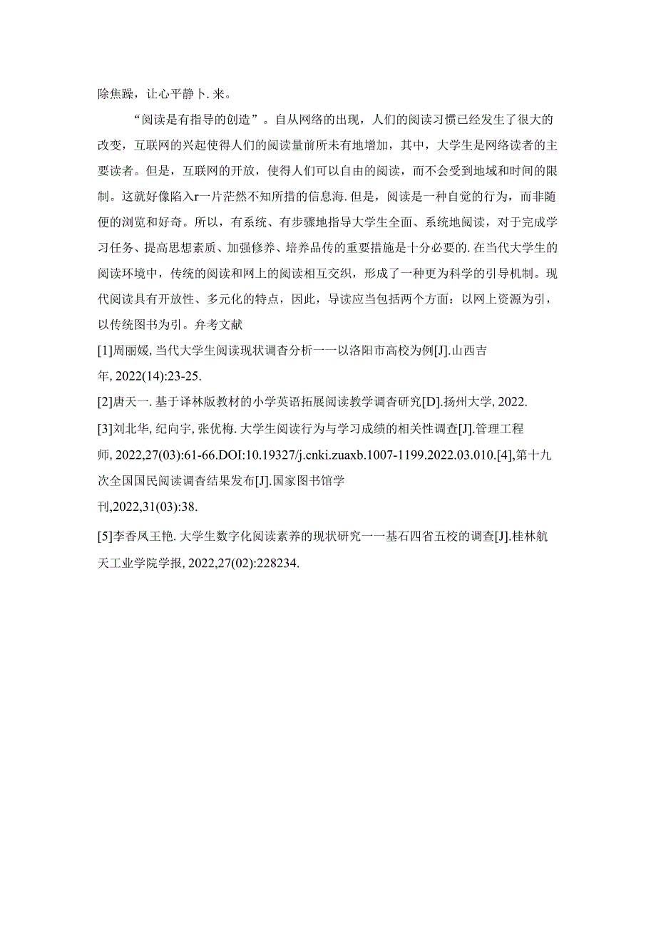 【《关于大学生课外阅读情况的调查报告》1800字】.docx_第3页