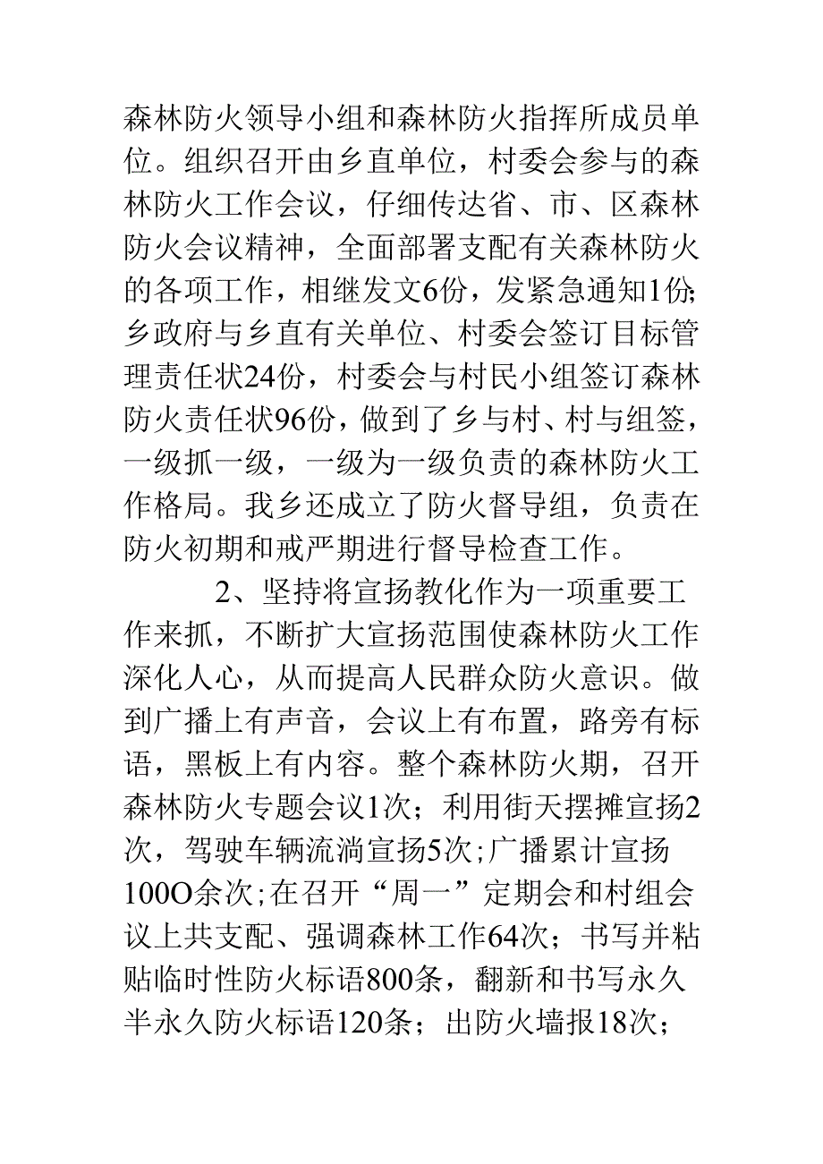 乡镇森林防火工作情况总结.docx_第2页