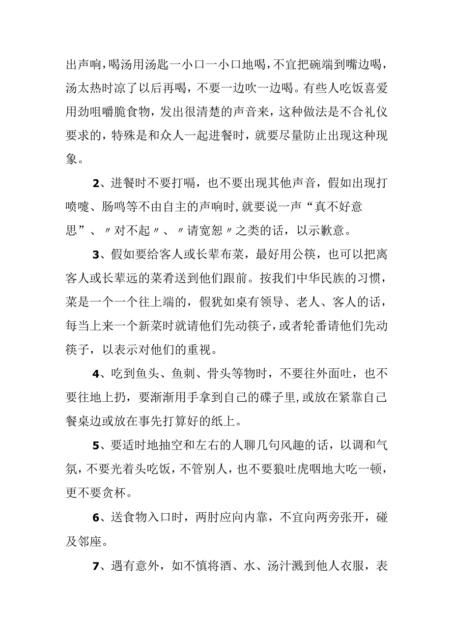 中餐就餐正确礼仪.docx_第3页