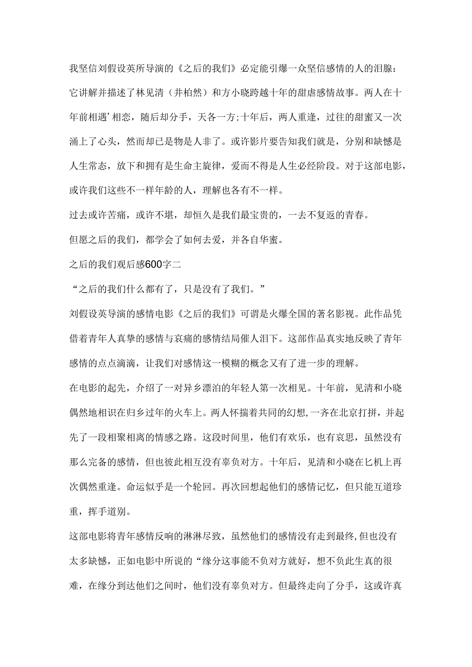 之后的我们观后感600字.docx_第2页