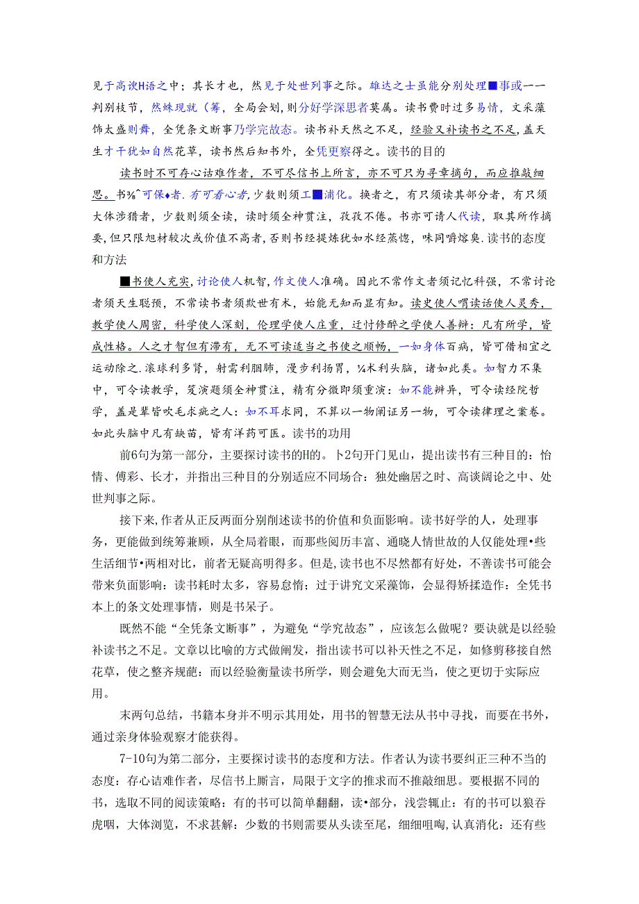 《谈读书》精品教案.docx_第2页