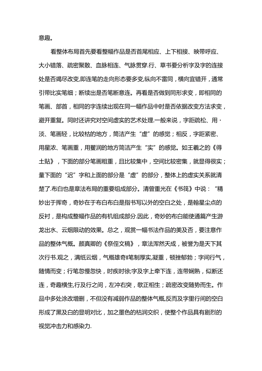 书法作品欣赏浅析.docx_第3页