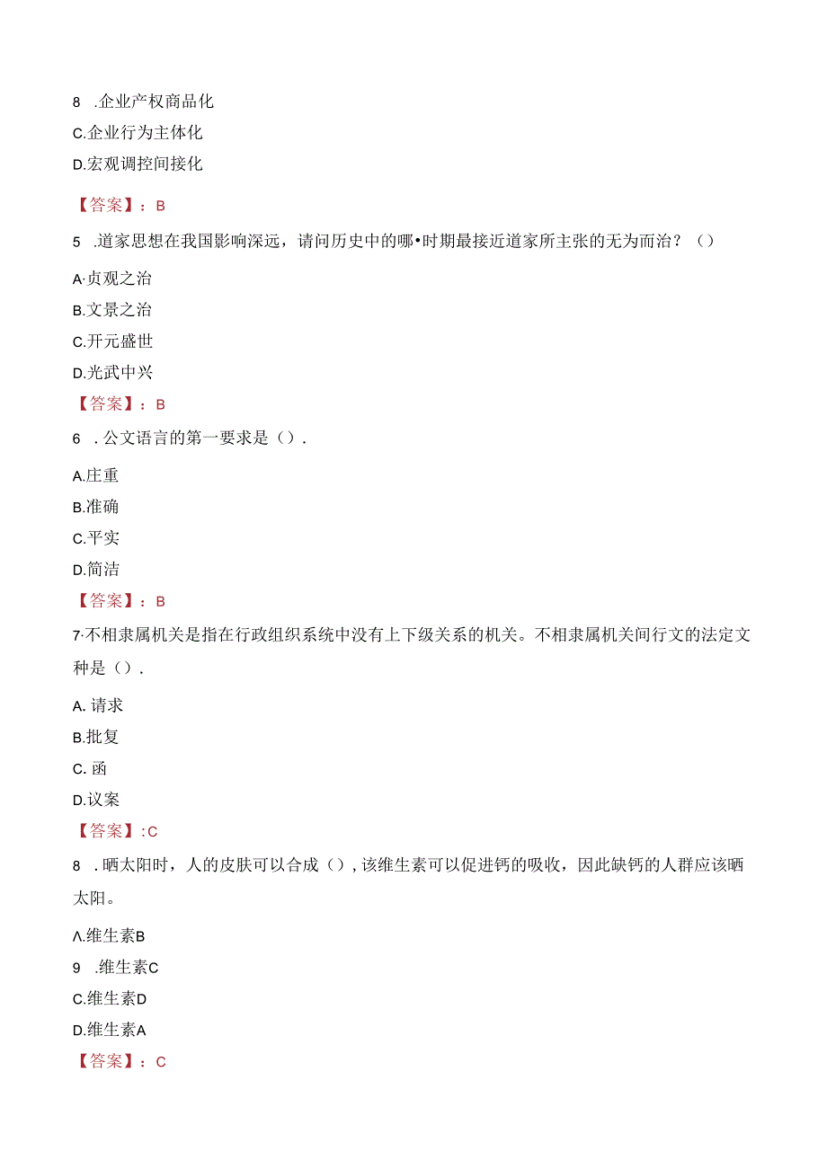 公布海北州医疗卫生机构社会招聘现场笔试真题2022.docx_第2页