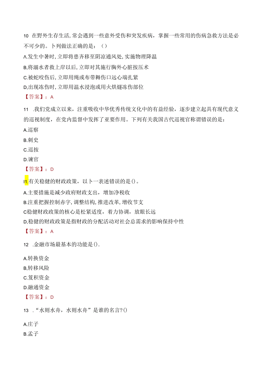 公布海北州医疗卫生机构社会招聘现场笔试真题2022.docx_第3页