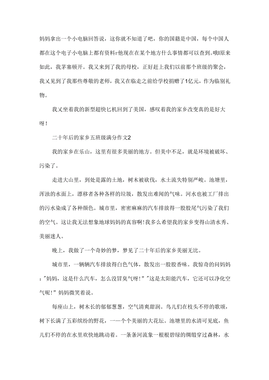 二十年后的家乡五年级满分作文（10篇）.docx_第2页