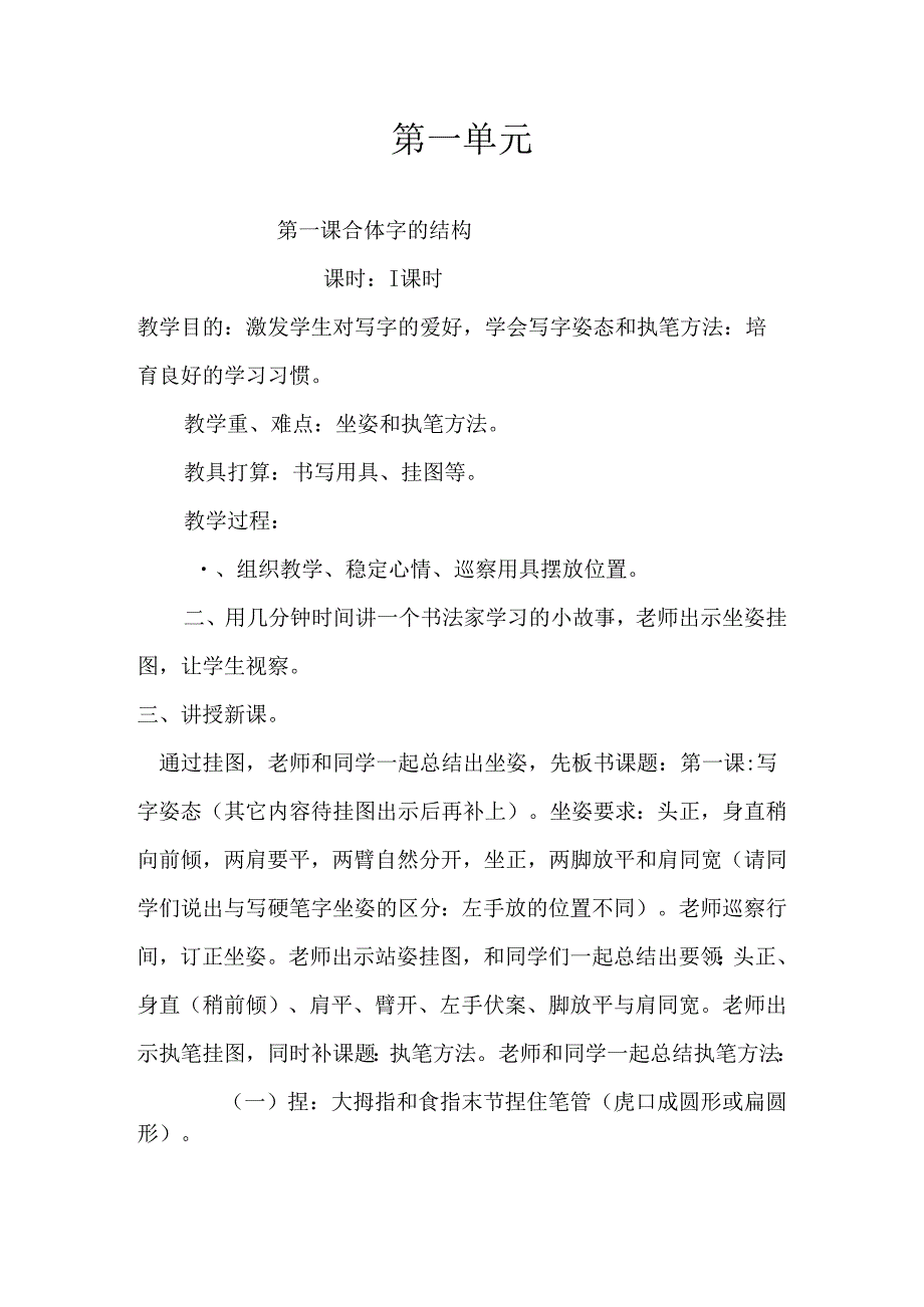 书法教案.docx_第1页