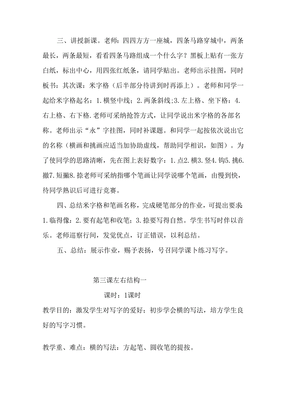 书法教案.docx_第3页