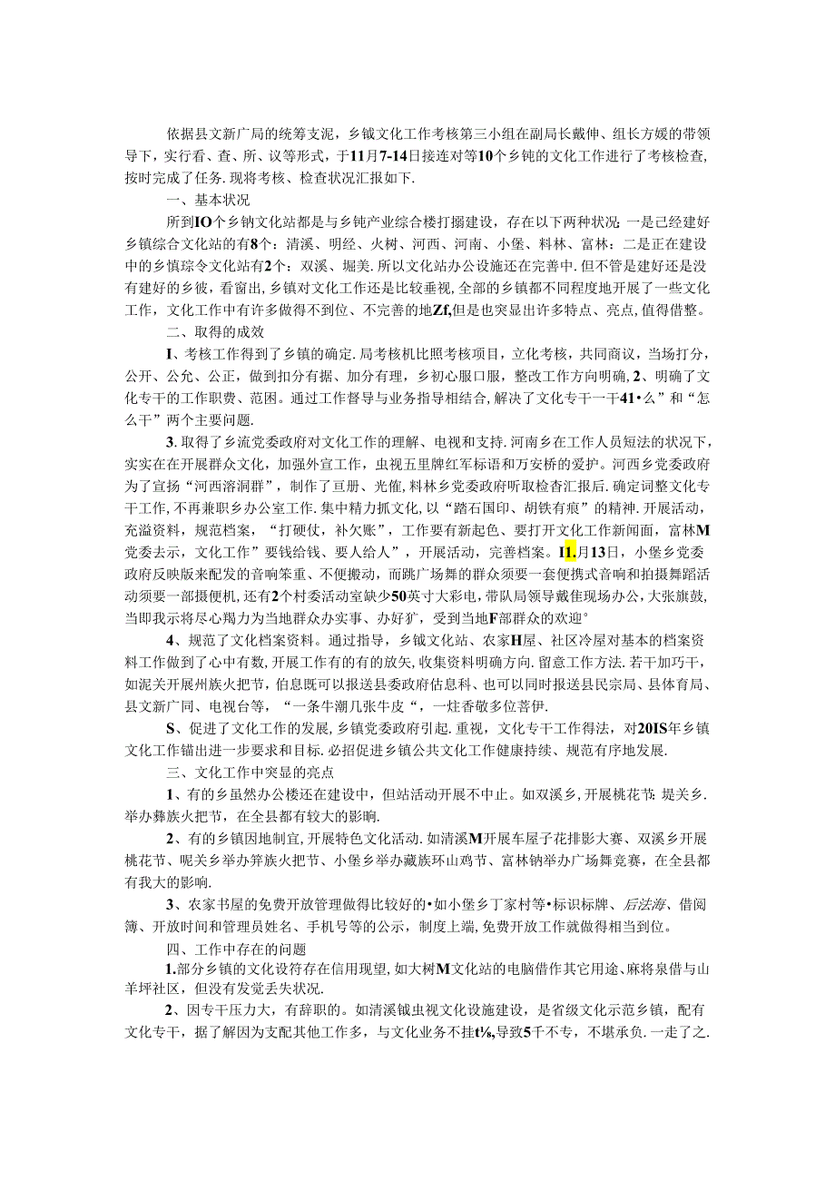 乡镇文化工作考核汇报材料.docx_第1页