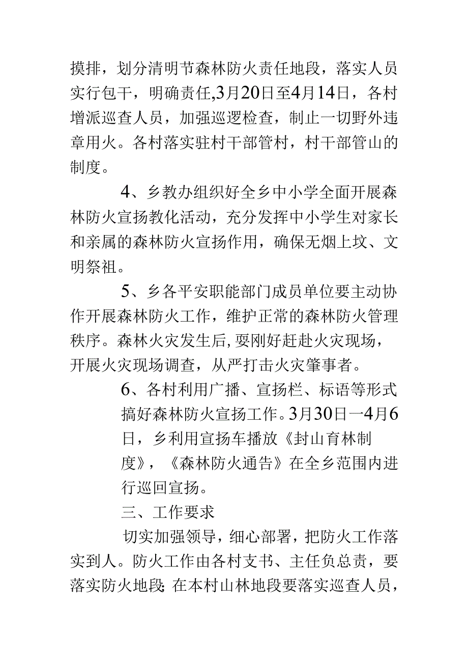 乡镇清明节期间森林防火工作实施方案.docx_第3页