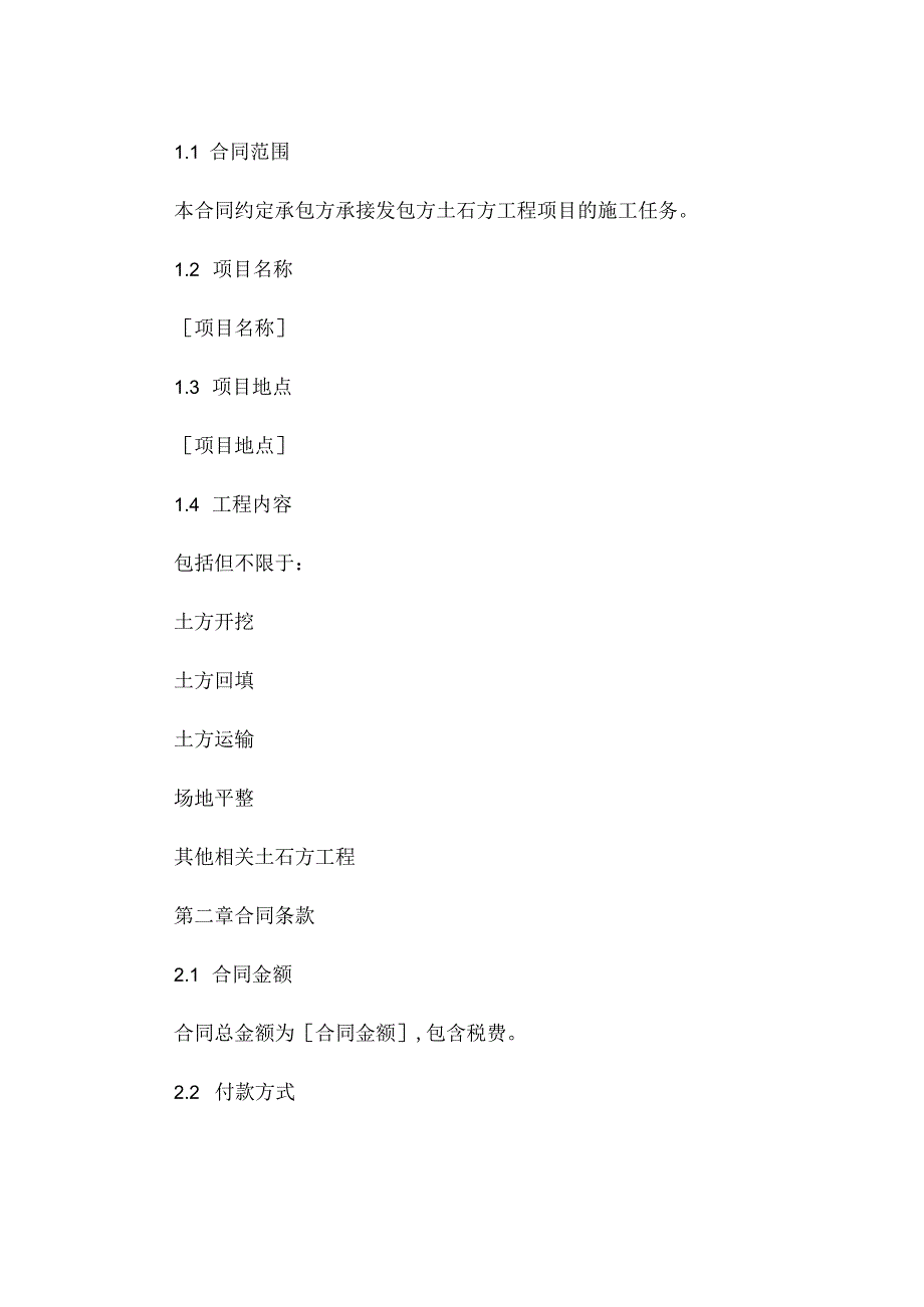 土石方工程专业分包合同 完整版 (4).docx_第2页