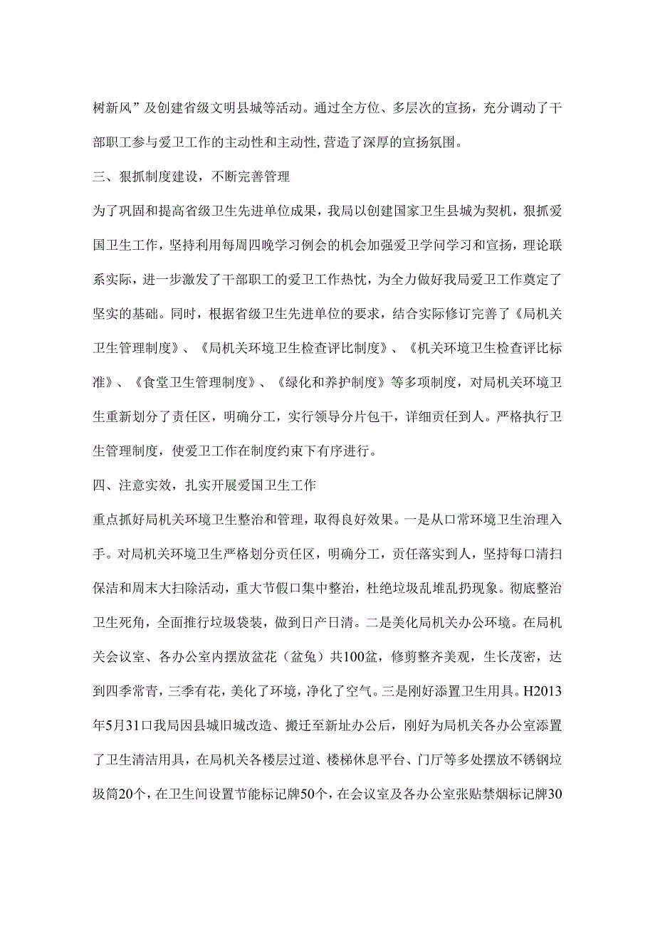 乡镇民政局爱国卫生工作总结.docx_第2页