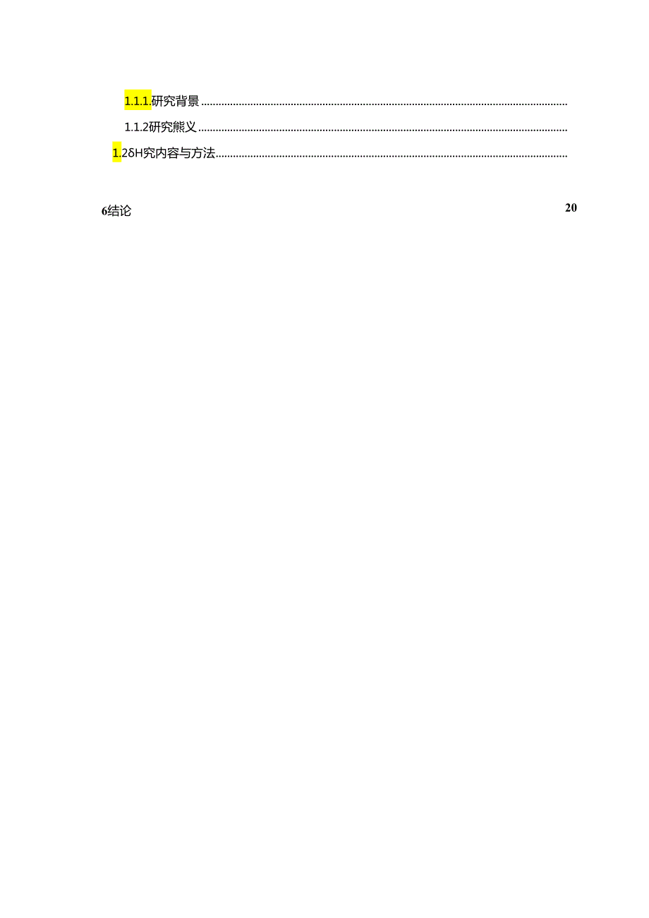 【《贸易摩擦背景下中美文化贸易发展研究》18000字（论文）】.docx_第3页