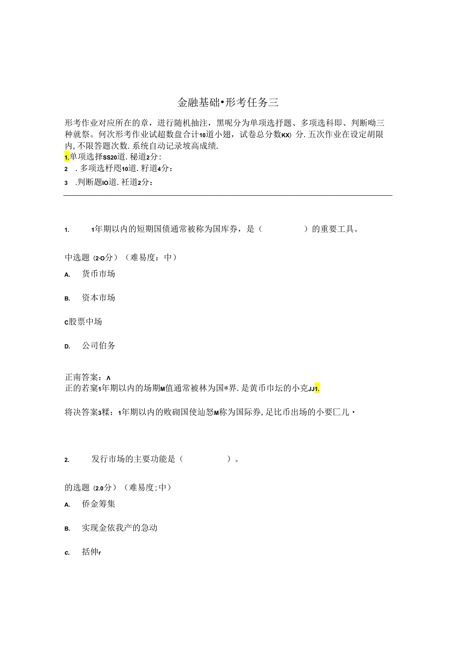 国开金融基础形考任务3题库2及答案.docx_第1页