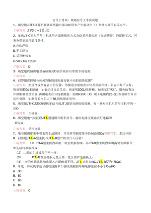 信号工考试：铁路信号工考试试题.docx