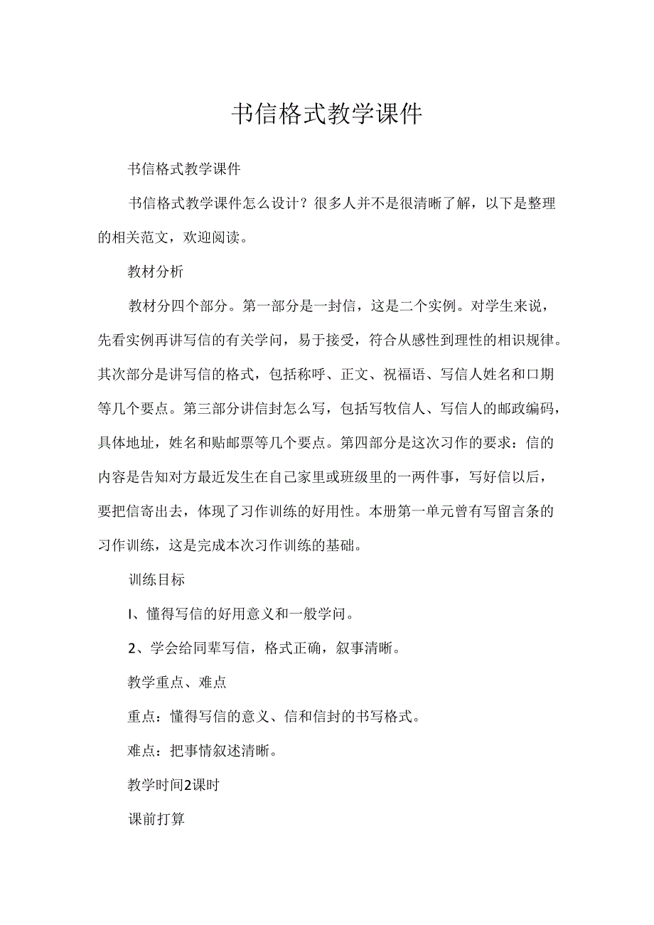 书信格式教学课件.docx_第1页